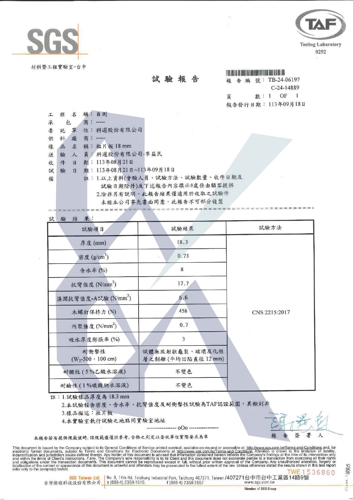 科逽股份有限公司